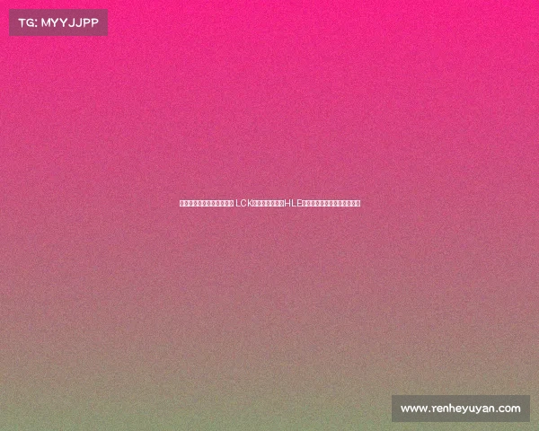 电子竞技最具影响力的选手 LCK俱乐部身价榜：HLE百亿韩元领跑，天价合同频现